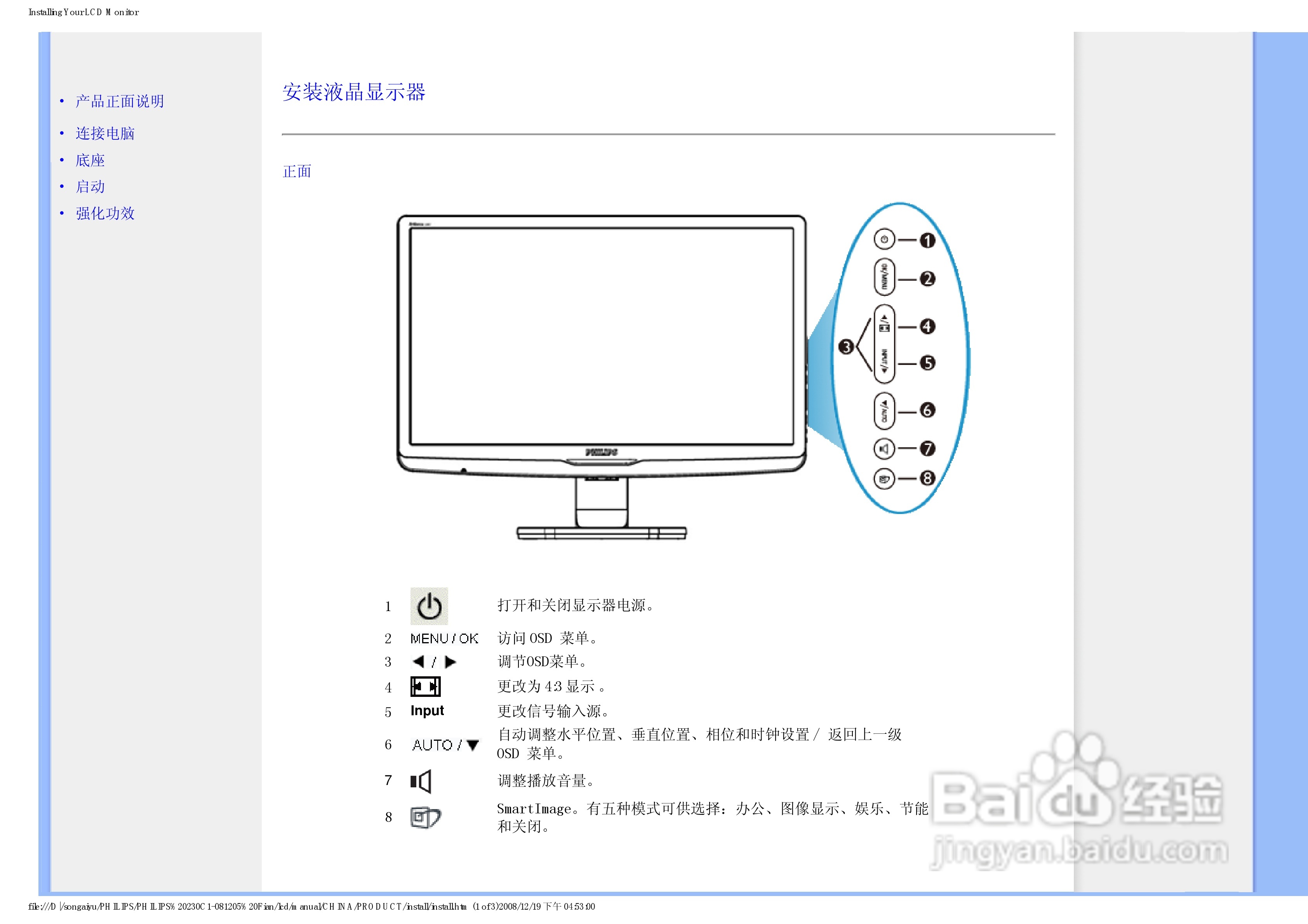 飞利浦230C1HSB/93液晶显示器使用说明书:[8]