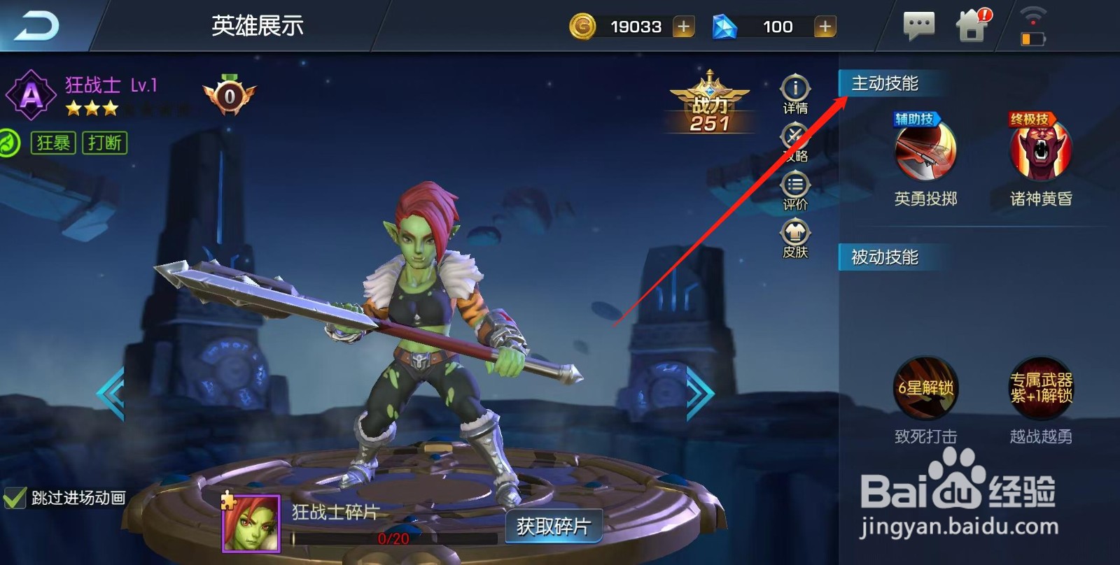 光之守望怎样查看狂战士的主动技能
