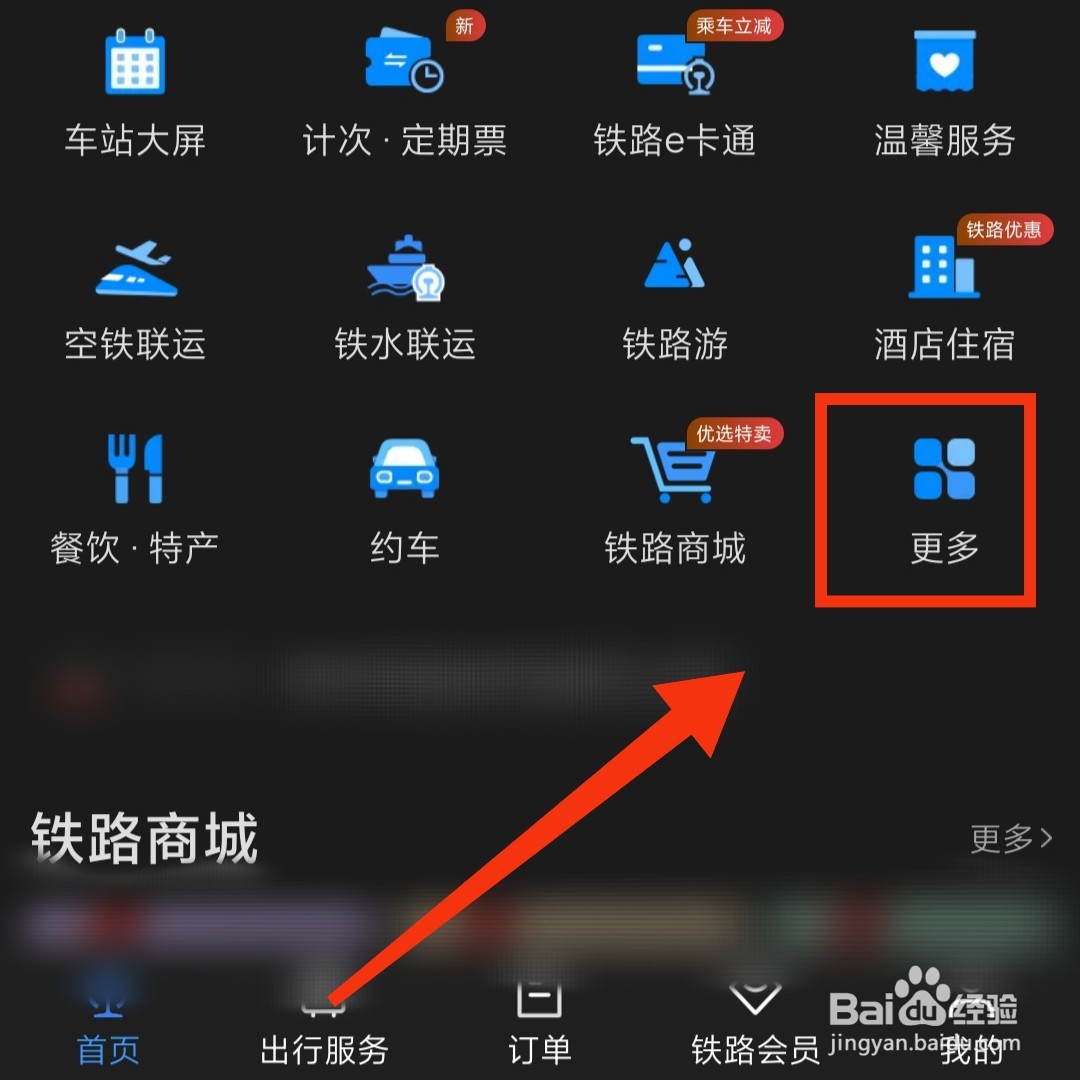 铁路12306APP怎么查看中铁手机卡的办理