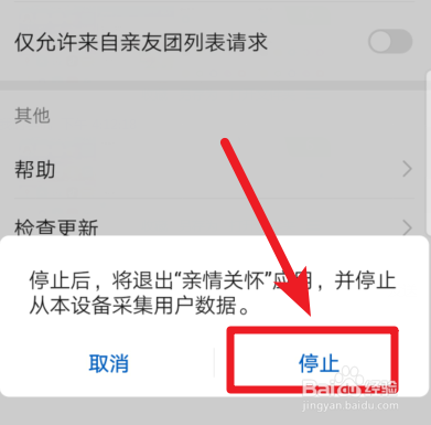 华为手机怎么停止亲情关怀服务