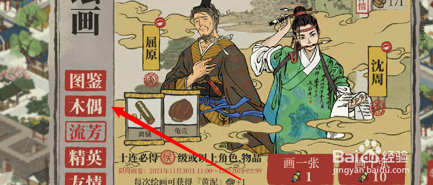 江南百景图悬丝偶怎么获得