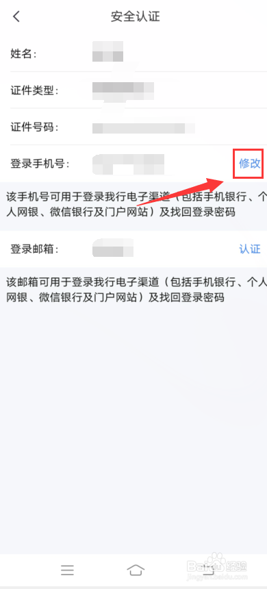 中信银行app怎么修改登录手机号