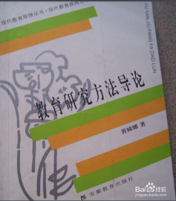 2017年东南大学学习科学中心考研专业课参考书