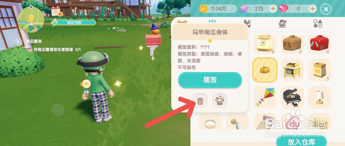 心动小镇怎么把雕刻好的南瓜放到院子里