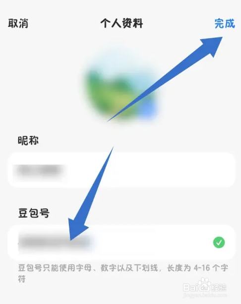 豆包怎么设置豆包号