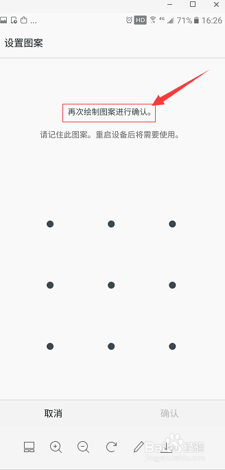 手机手势密码如何设置