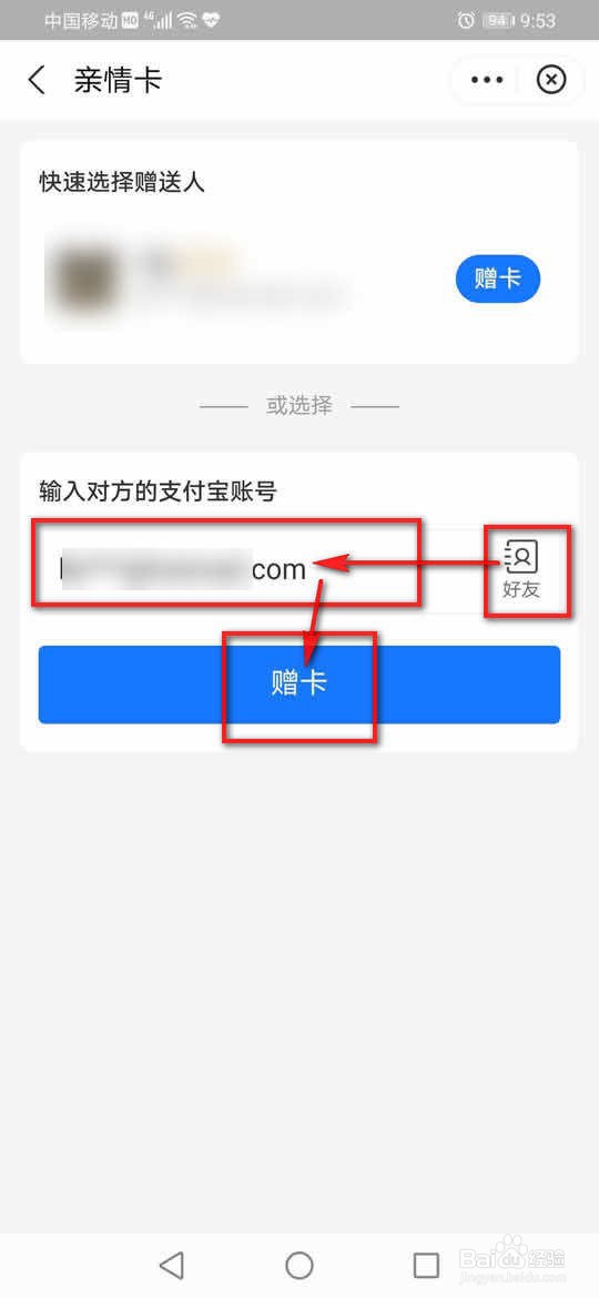 支付宝怎么赠送亲情卡