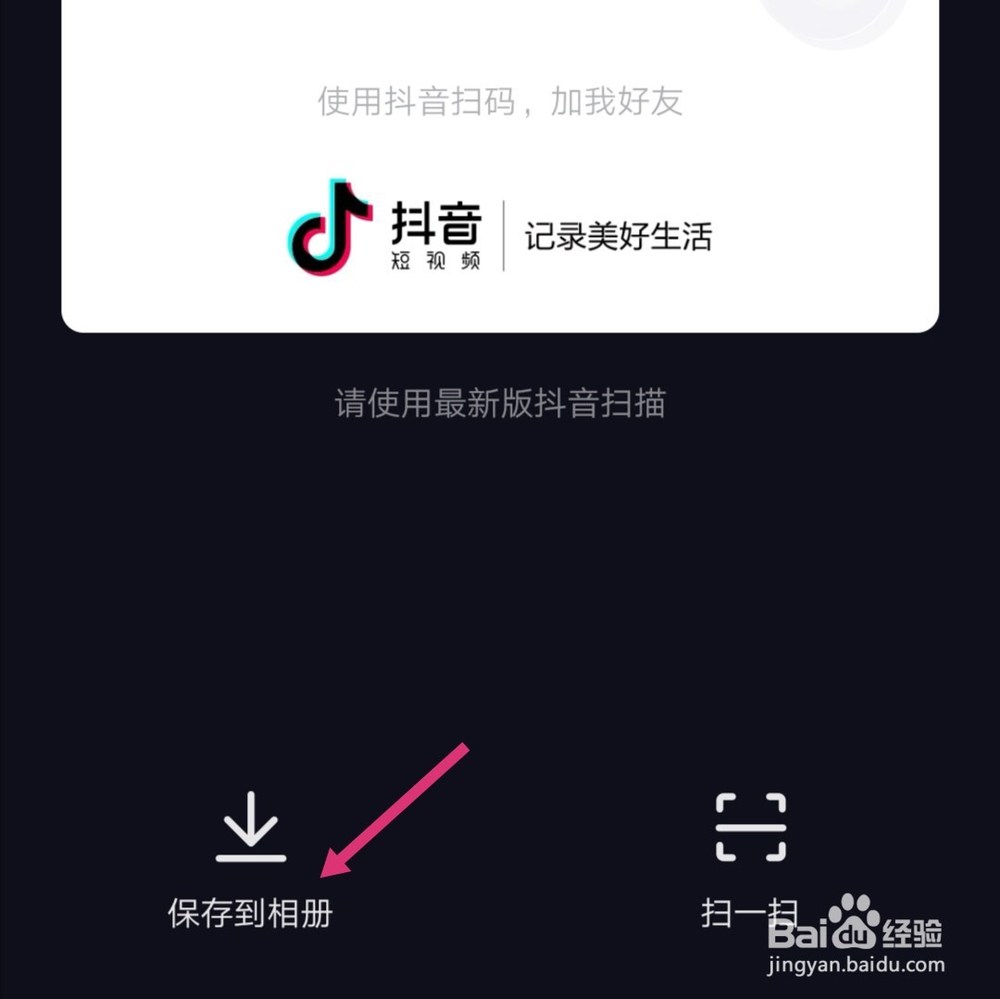 抖音怎么下载自己的个人名片