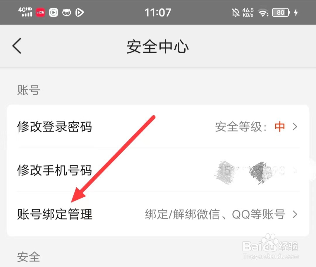 怎么查看美团的【登录记录】
