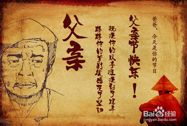 如何自制父亲节祝福短信
