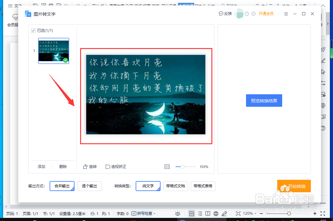 WPS怎样提取图片中的文字
