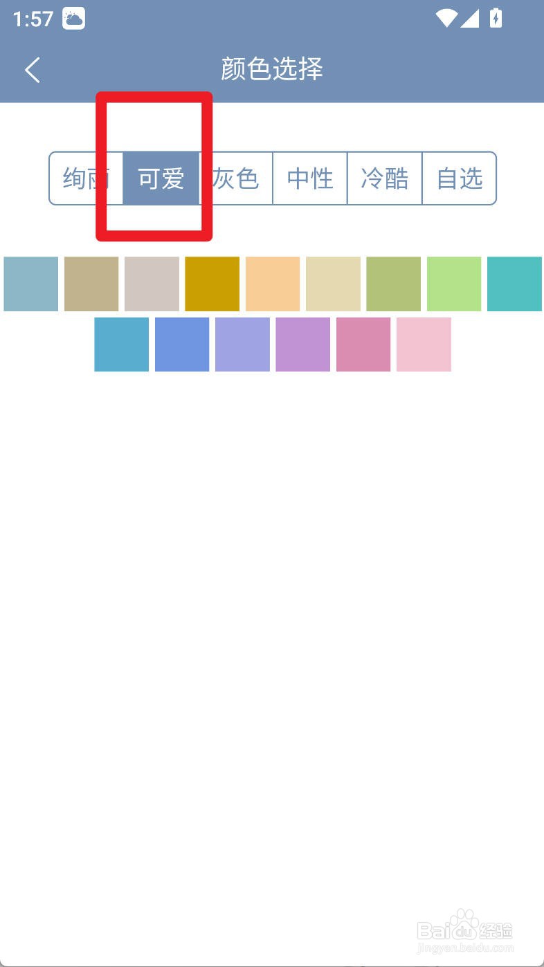 时间书如何添加分类为可爱颜色