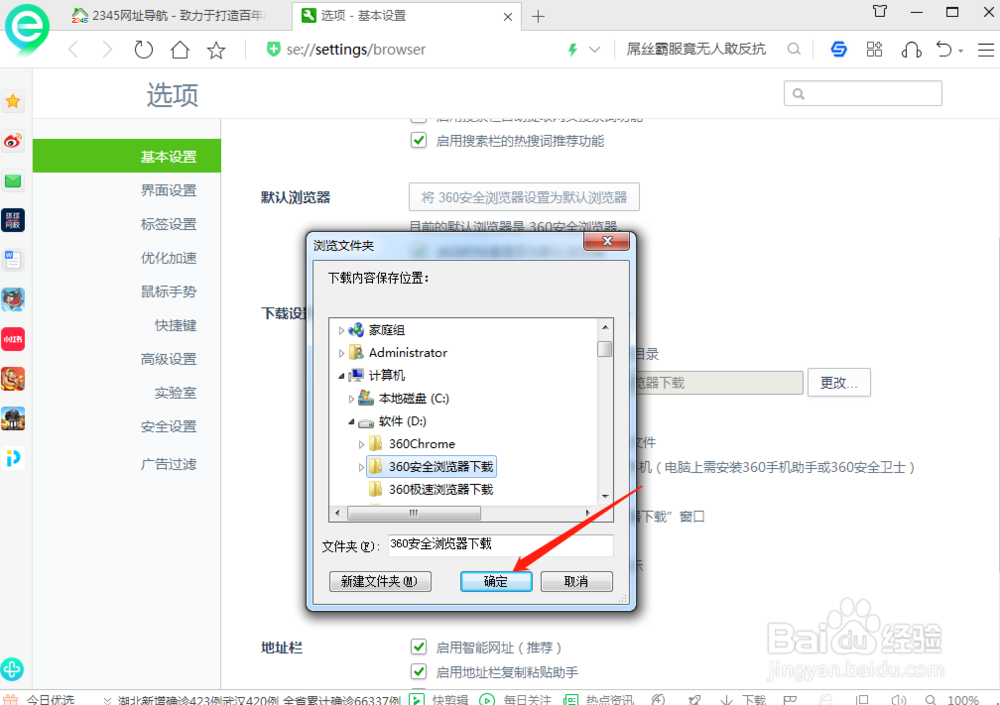 360浏览器怎么修改下载路径