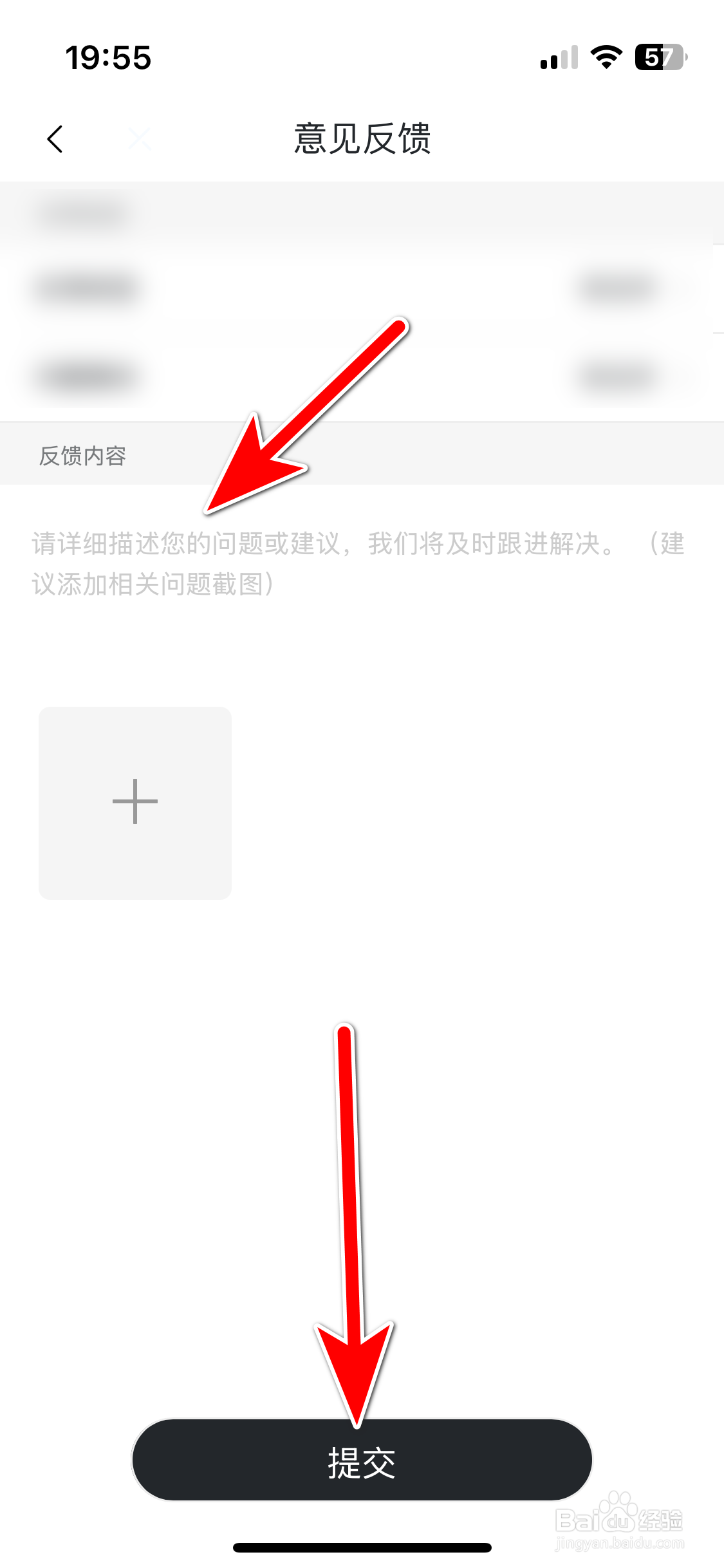 东风奕派如何反馈意见