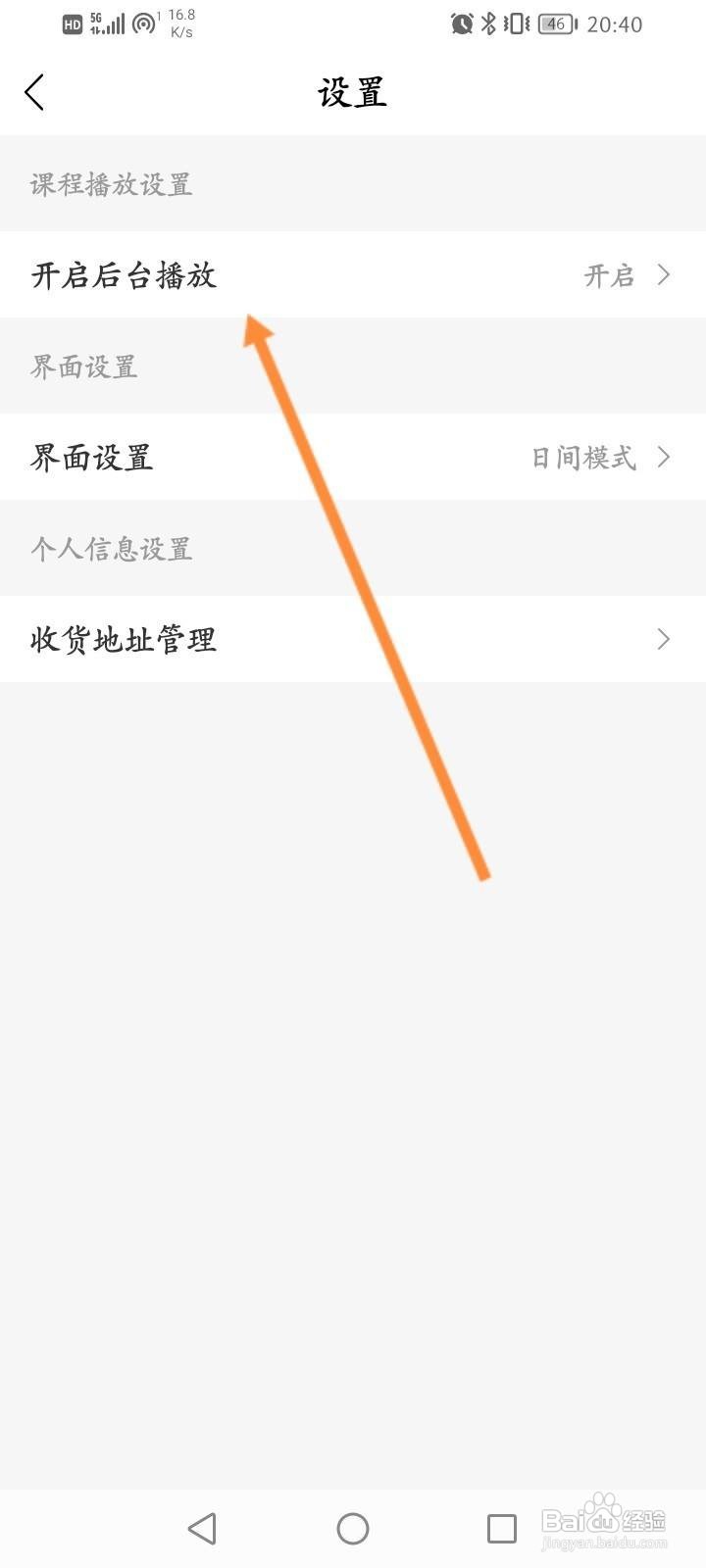 竹马app怎么关闭后台播放功能
