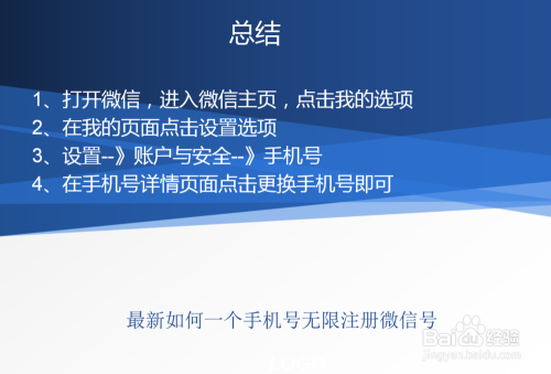 最新如何一個手機號無限註冊微信號