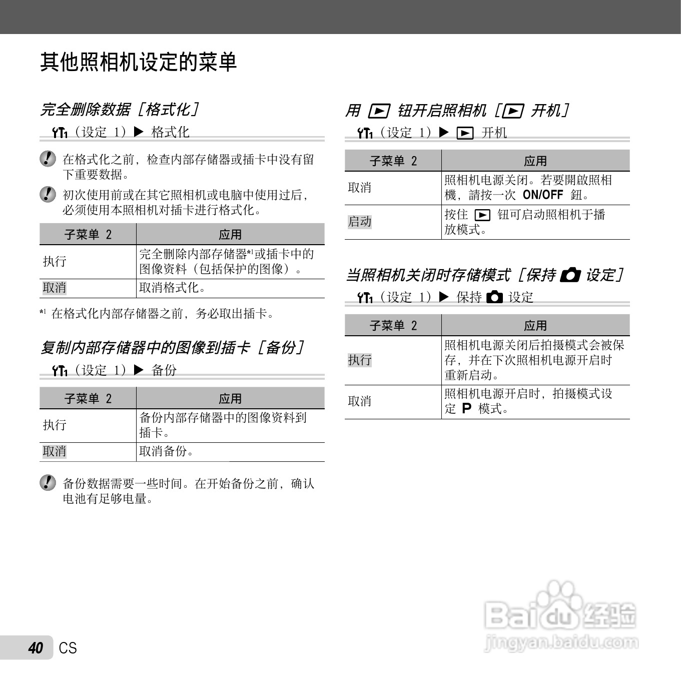 奥林巴斯X-970数码相机使用说明书:[4]