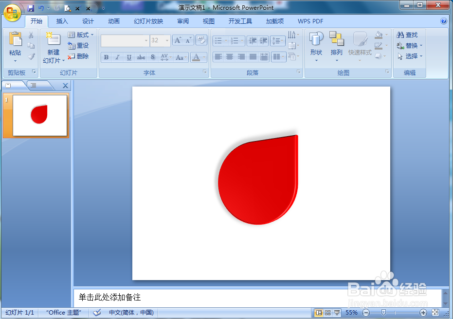 在ppt中给泪滴形添加红色预设效果