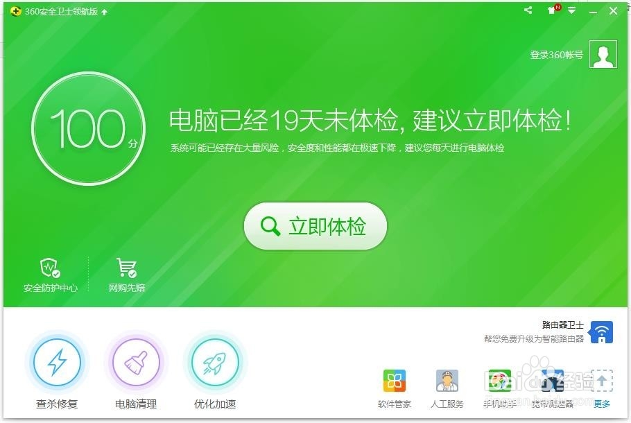 <b>360安全卫士如何手动关闭或打开程序开机启动项</b>