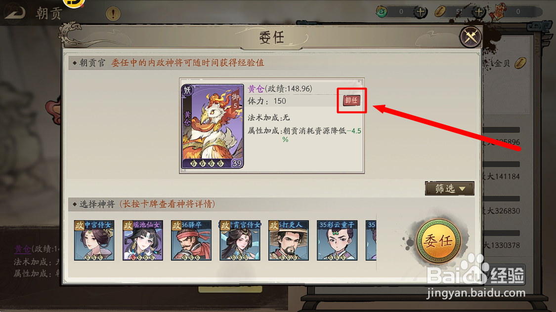 朝歌怎么卸任朝贡官？