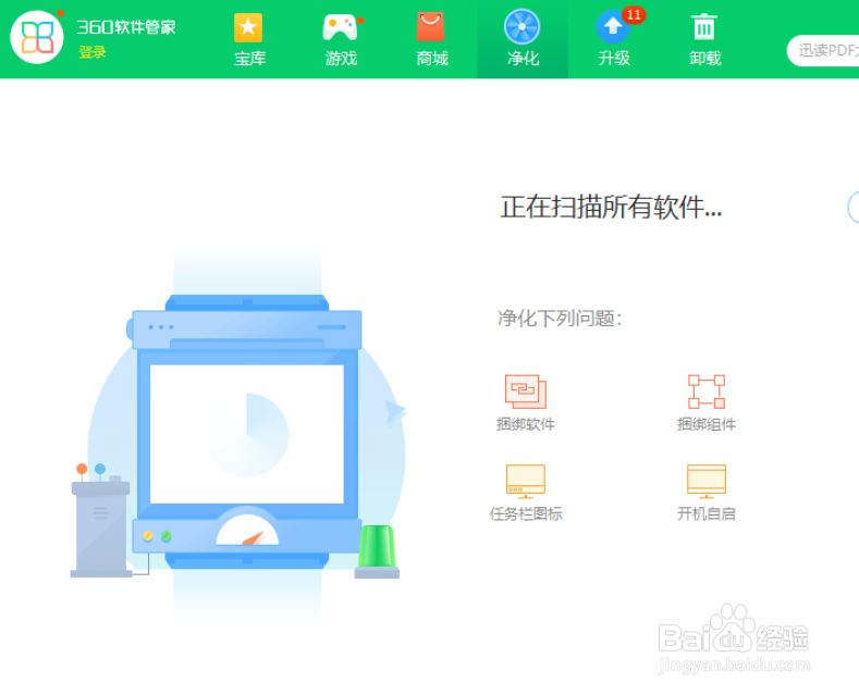 360安全卫士怎么净化软件