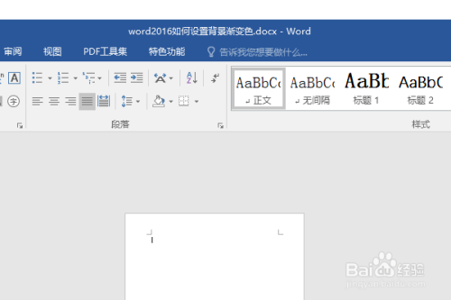 新建一個空白的文檔, 保存為: word2016如何設置背景漸變色