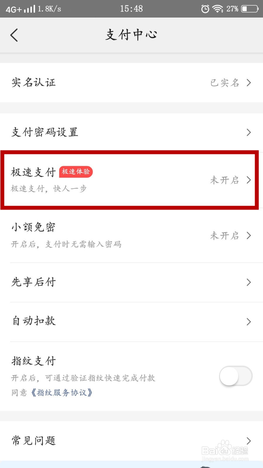 美团如何关闭极速支付