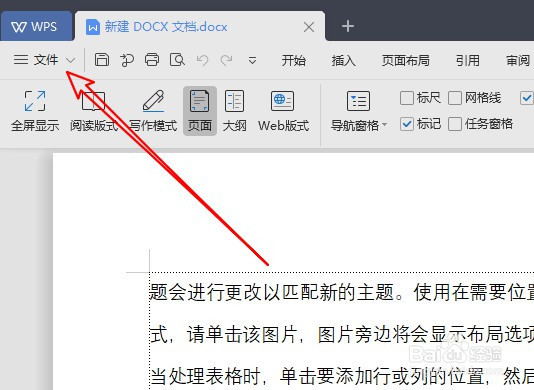 wps2019怎么样删除文档四周的虚线边框