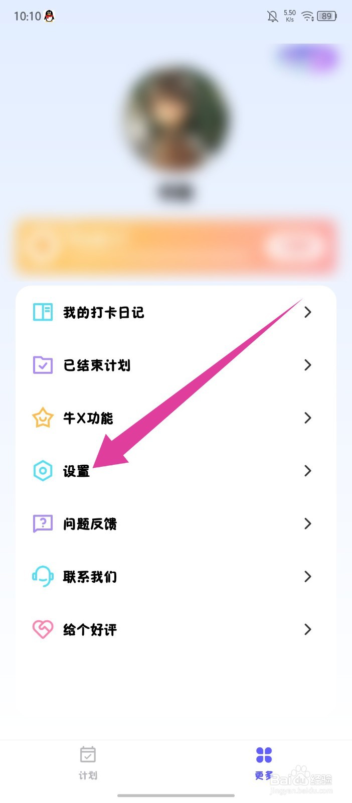 小计划怎么设置日历周起始日为周日