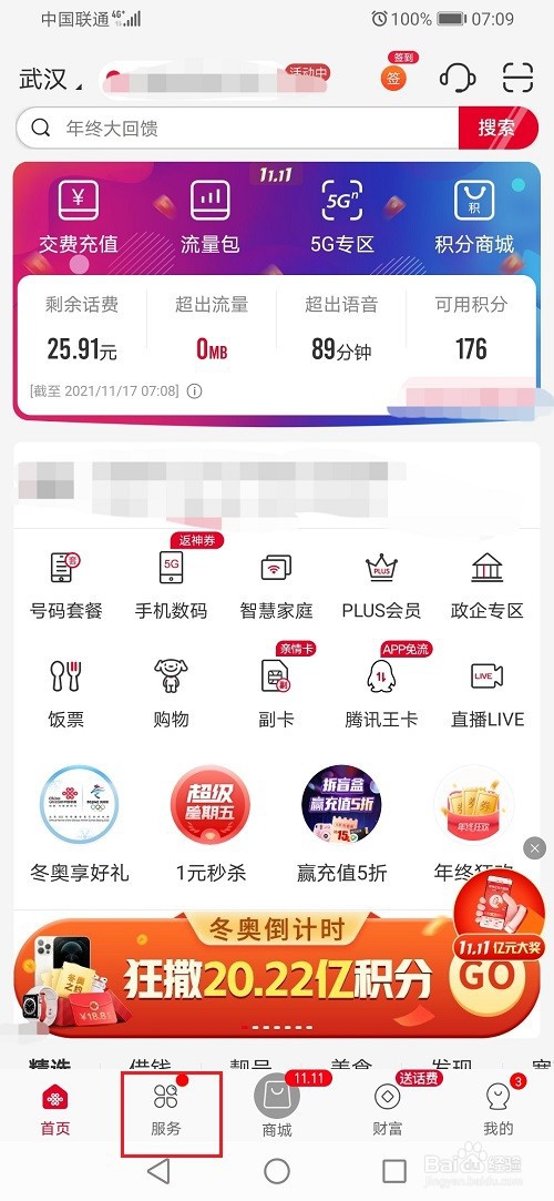 中国联通app怎么解除流量封顶