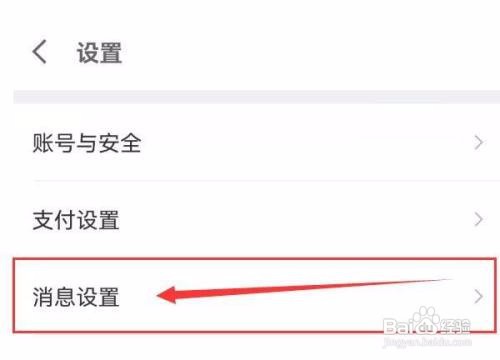 怎么开启京东金融的基金理财等热点资讯提醒？