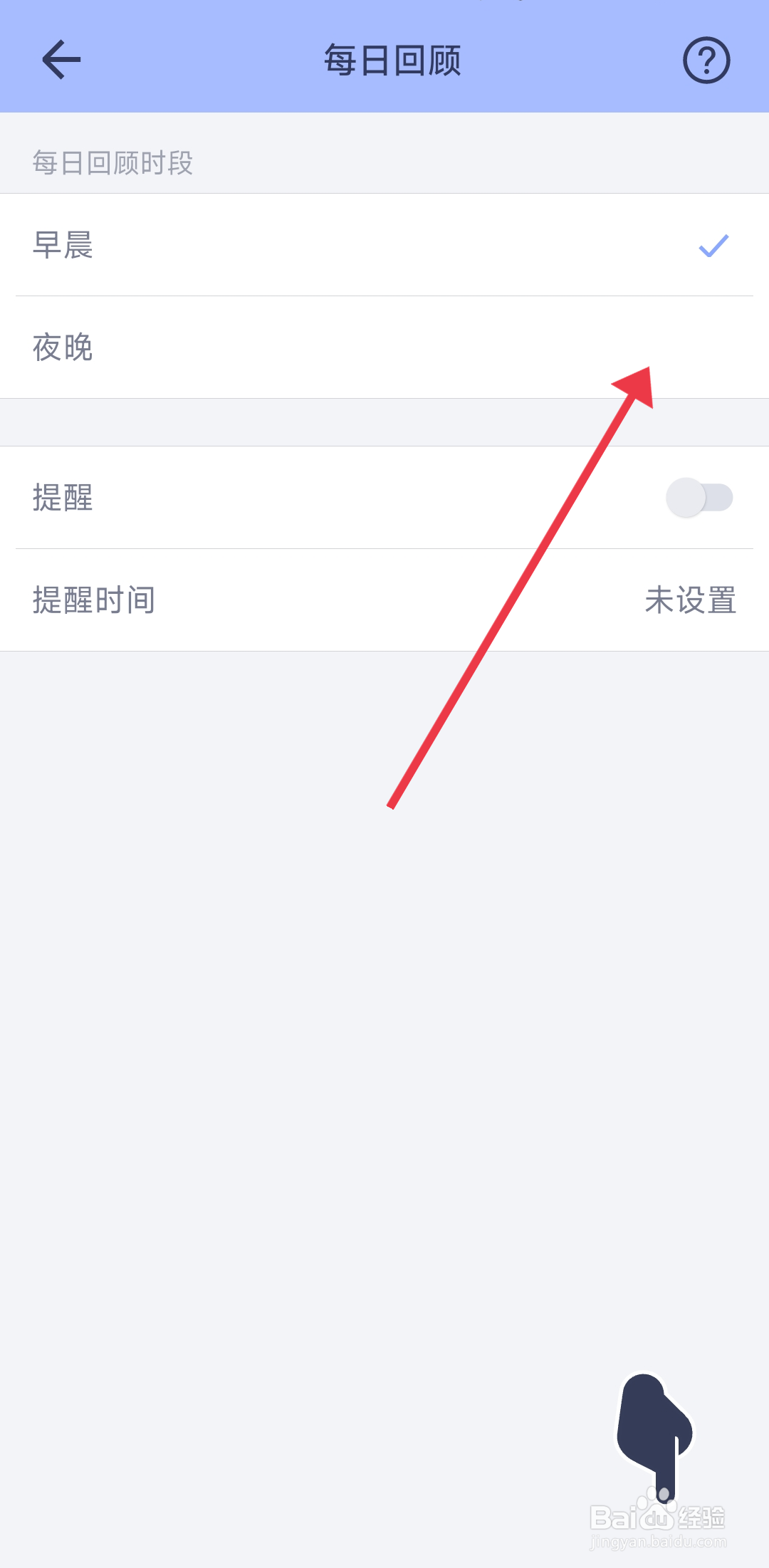 水球清单软件夜晚回顾时段怎么设置