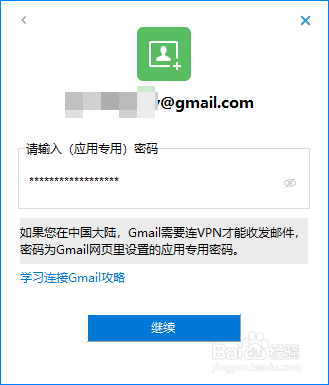 如何在郵件客戶端上添加 gmail 郵箱