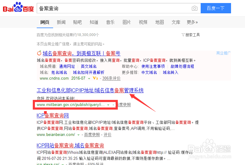 如何查看网站的IPC备案信息