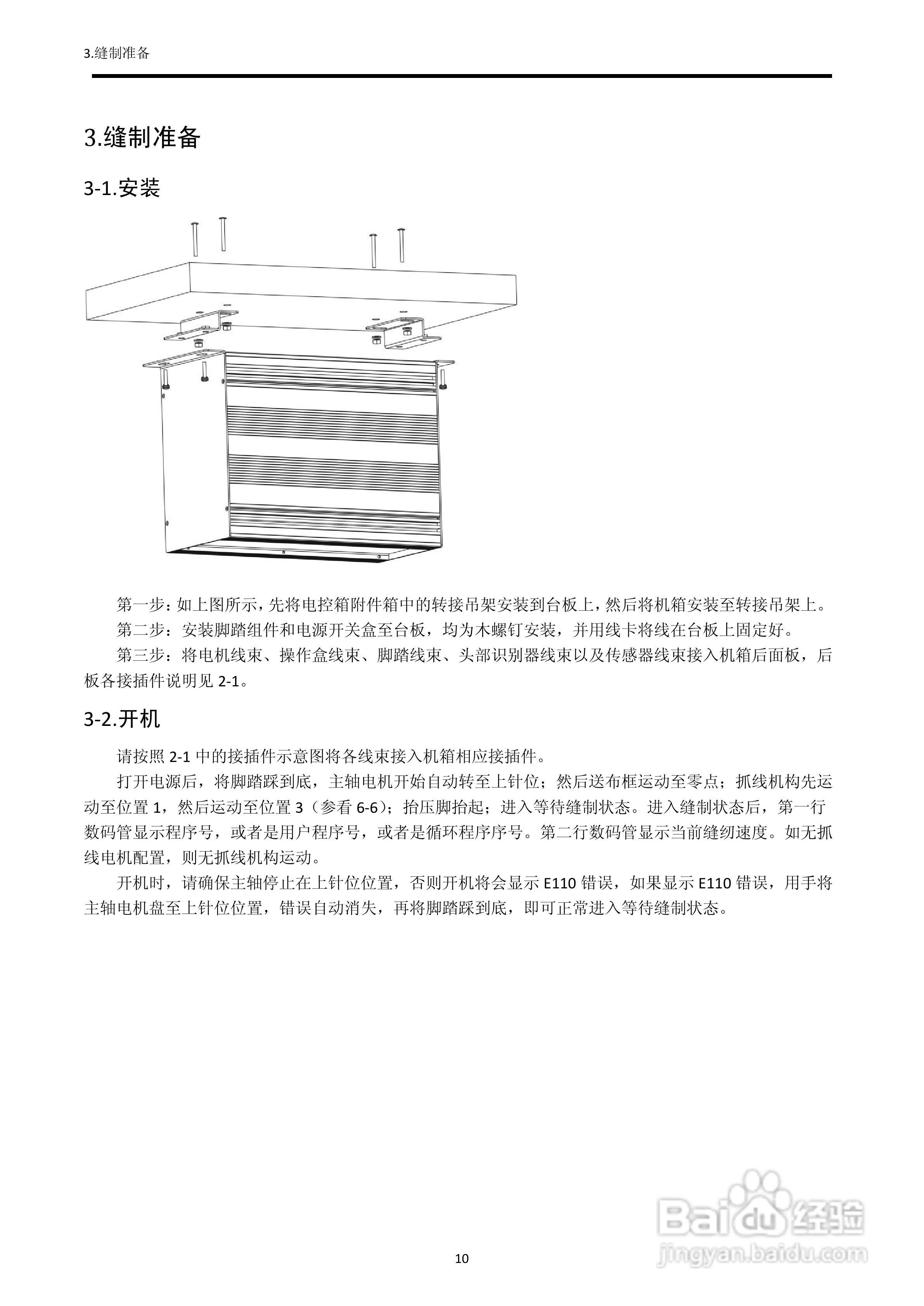 630D电子套结机使用说明书:[2]