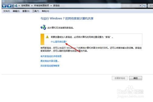 win7共享文件夹无法访问