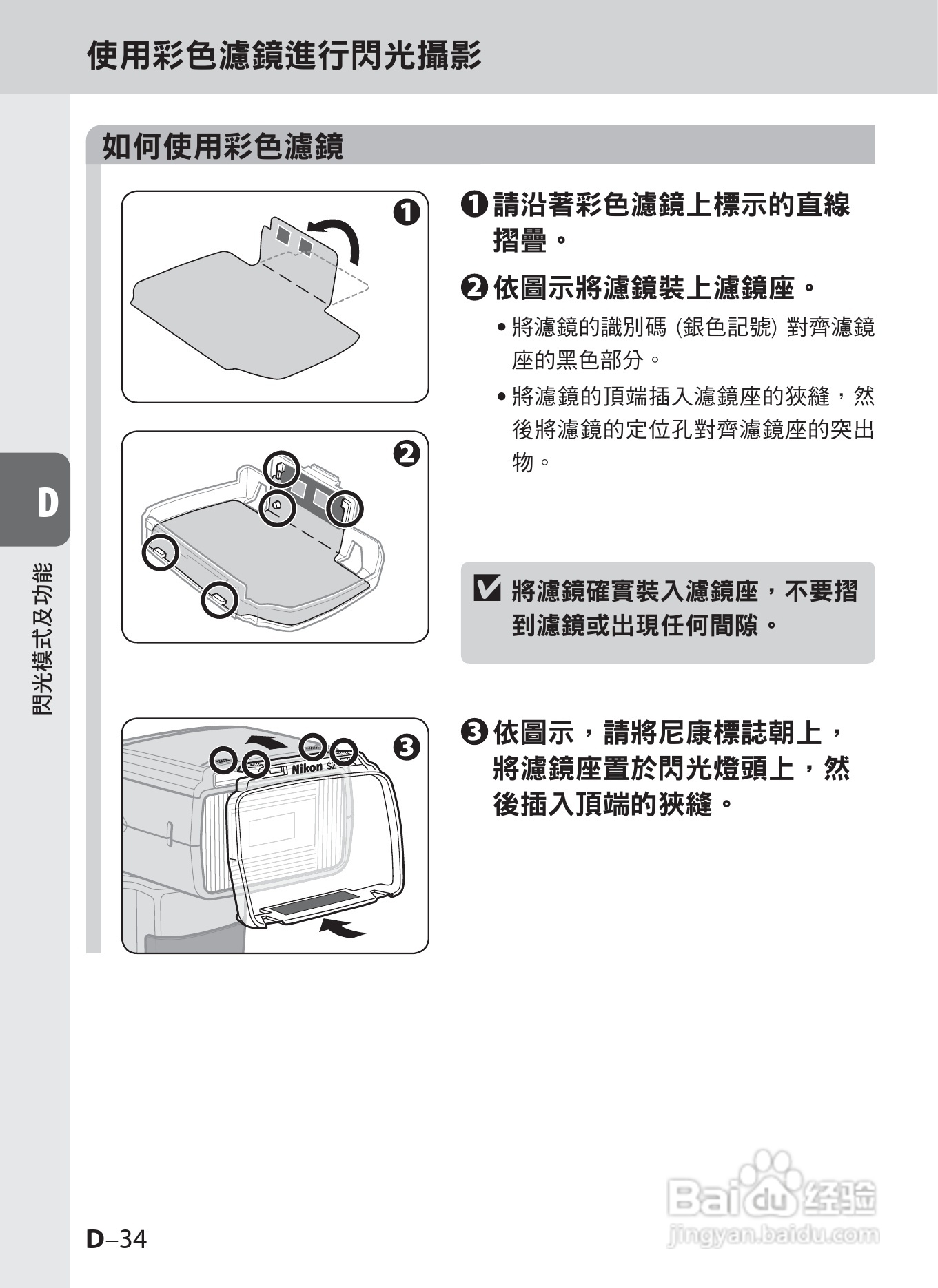 尼康SB-900数码相机使用说明书.:[9]