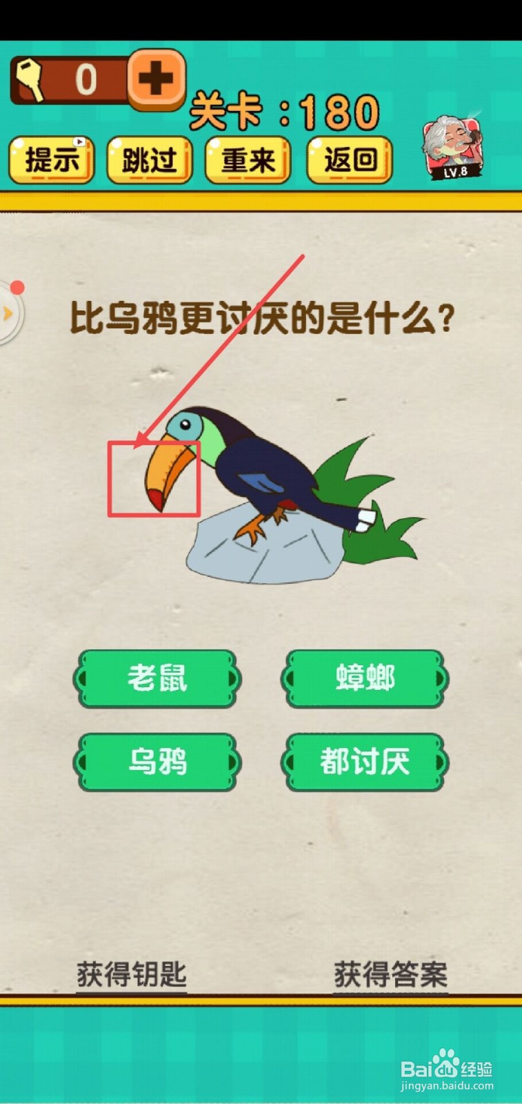 神脑洞游戏第180关怎么过