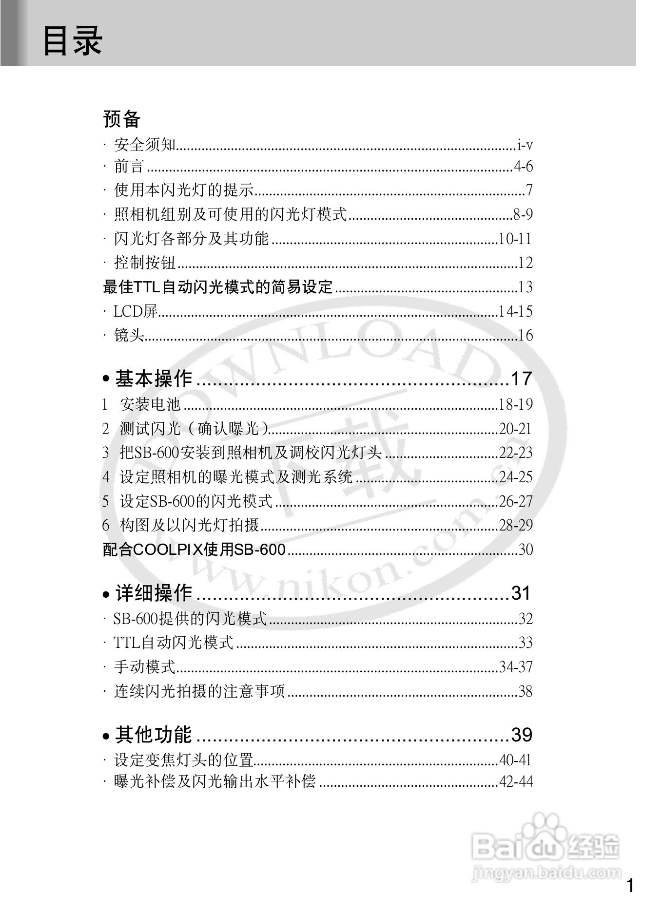 尼康SB-600数码相机使用说明书:[1]