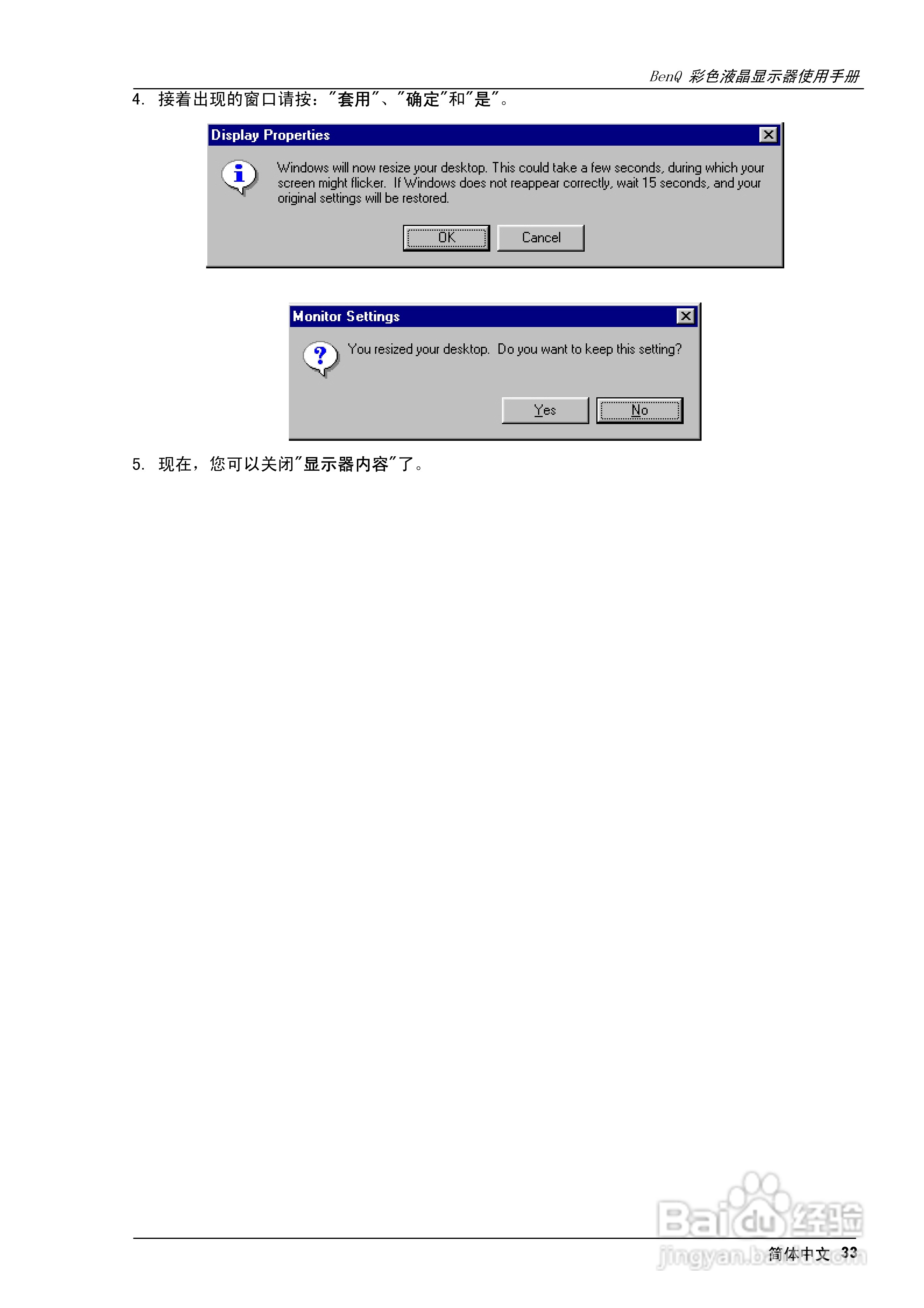 明基FP882彩显使用说明书:[4]