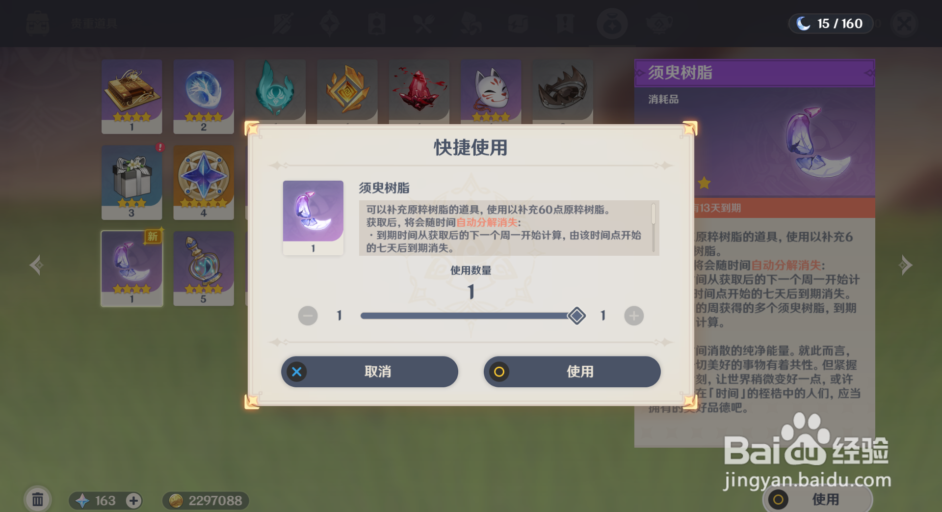 原神须臾树脂怎么用