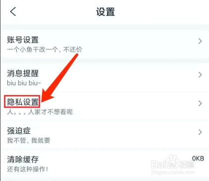 喵特app怎样查看黑名单列表