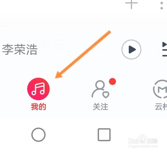 网易云音乐如何查看我的播客？