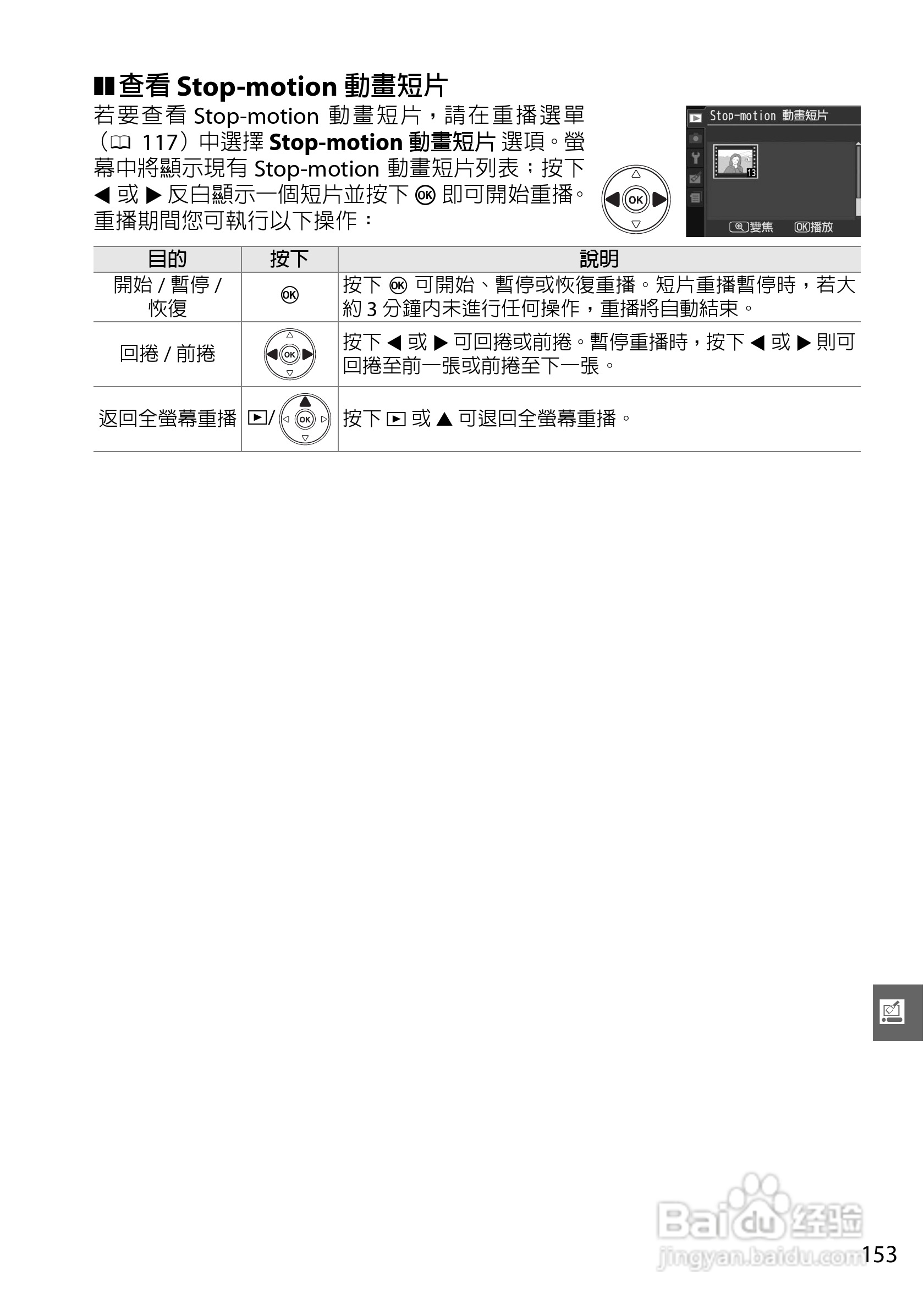 尼康D3000数码相机使用说明书:[18]