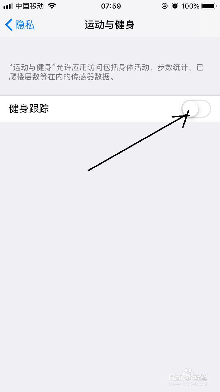 iphone 6s健康怎么开启