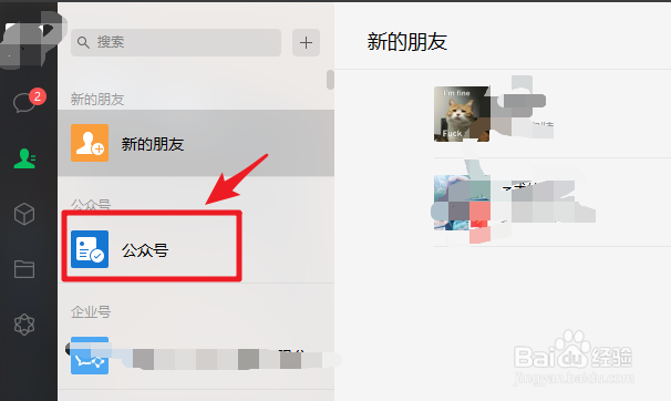微信怎么批量取消关注公众号