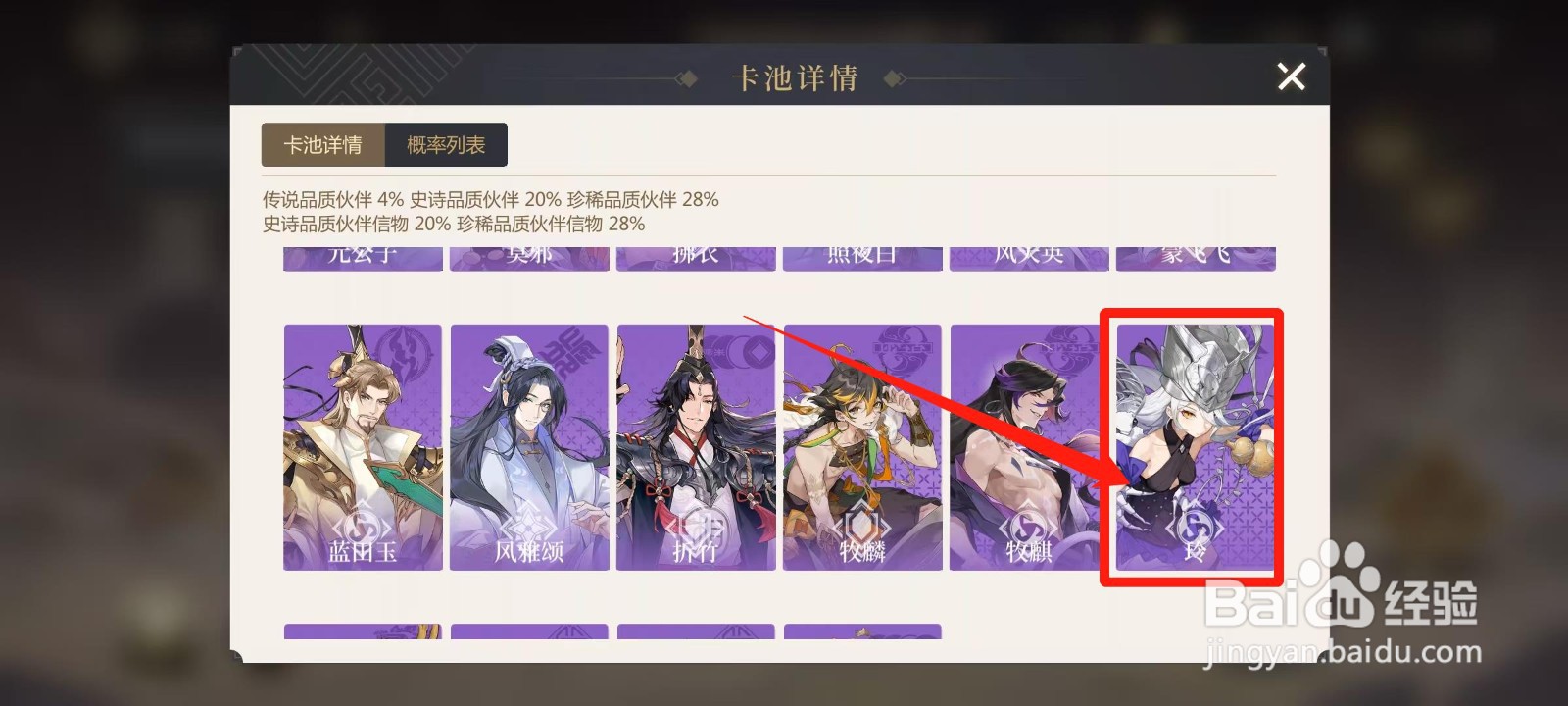 启明幻歌怎样查看玲的伙伴技能