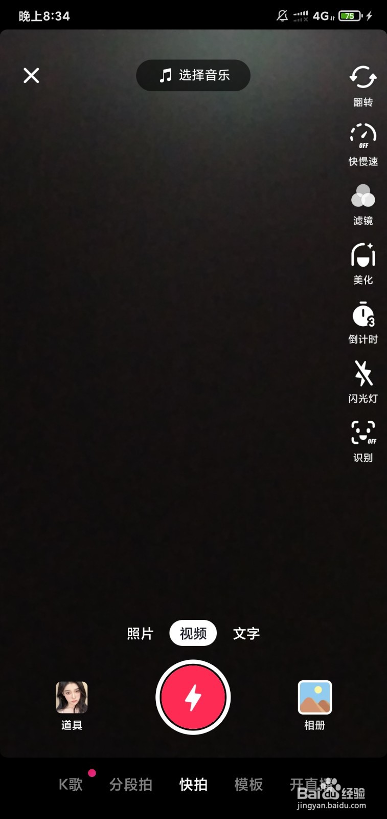 抖音拍照片怎么保存到相册