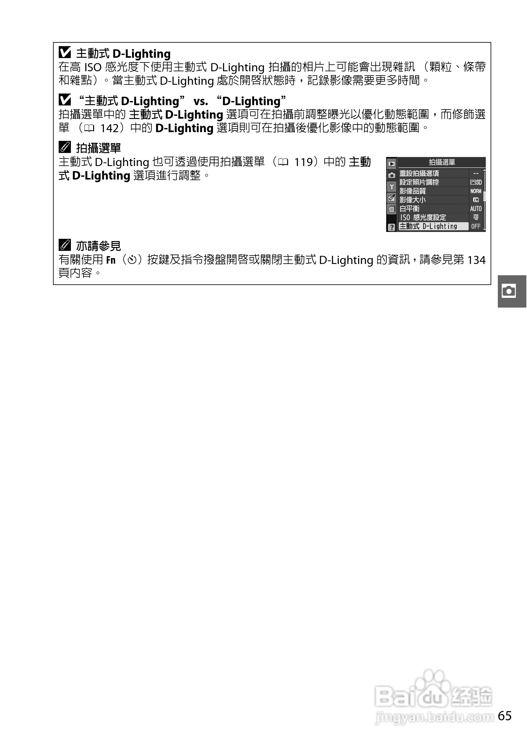 尼康D3000数码相机使用说明书:[9]