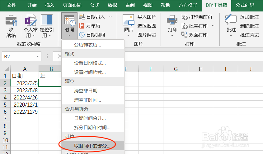 Excel如何实现提取日期中的年
